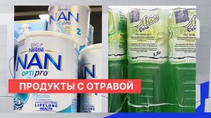 Газировка с ацетоном и детская смесь с опасным токсином обнаружены в нижегородских магазинах
