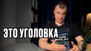 Так можно влететь на уголовку! Вакансия-ловушка из телеги