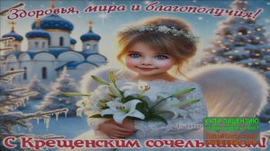 18 ЯНВАРЯ. В КРЕЩЕНСКИЙ СОЧЕЛЬНИК.