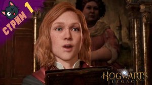 Мне пришло письмо из Хогуартса! ➤ Hogwarts Legacy [стрим 1]