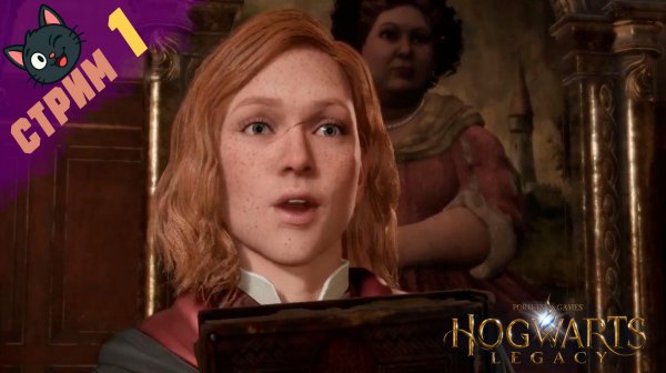 Мне пришло письмо из Хогуартса! ➤ Hogwarts Legacy [стрим 1]
