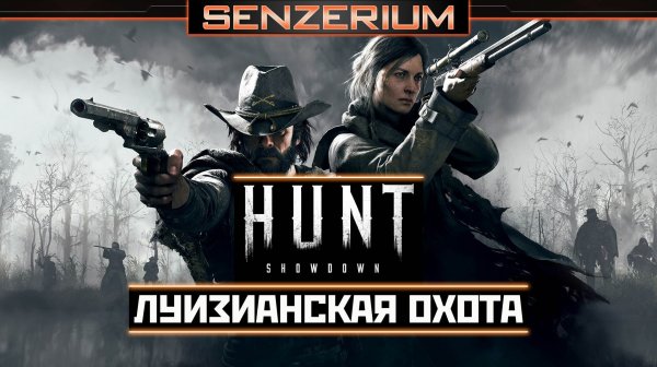 Hunt: Showdown - Луизианская охота