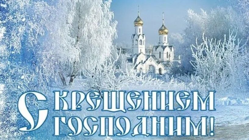 19 января 2026. КРЕЩЕНИЕ ГОСПОДНЕ. Молитва на Крещение Господне смотреть онлайн