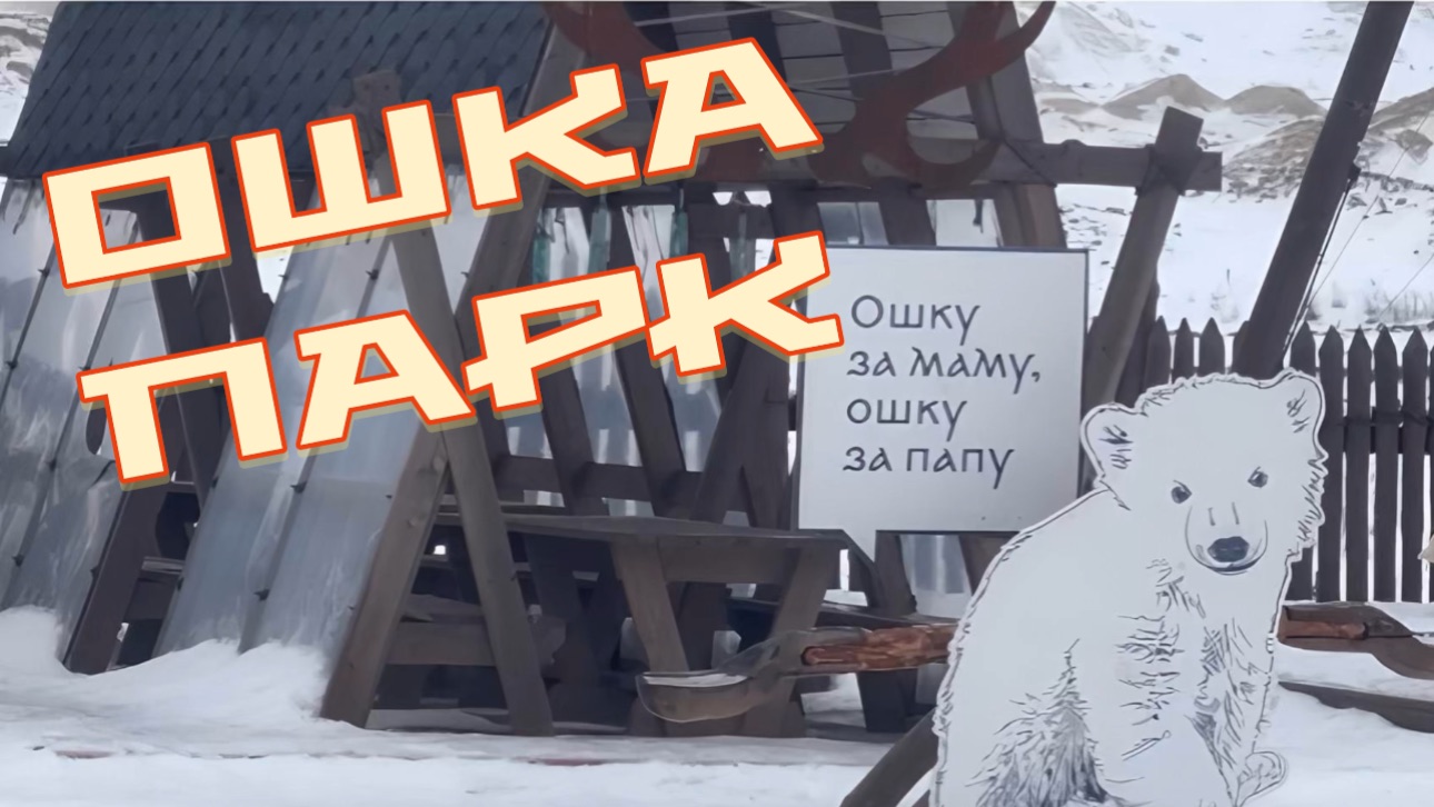 ОШКА парк. Воронеж. Собачки смотреть онлайн