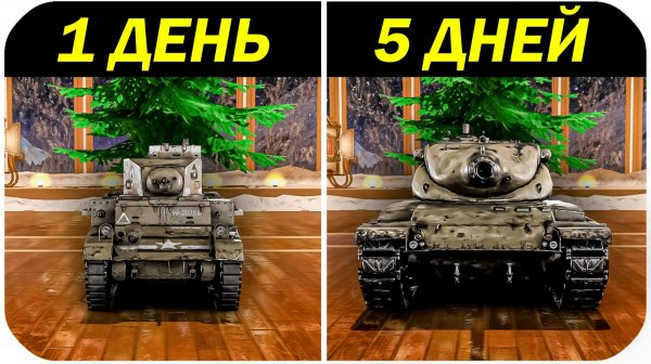 100 ДНЕЙ в Tanks Blitz #1