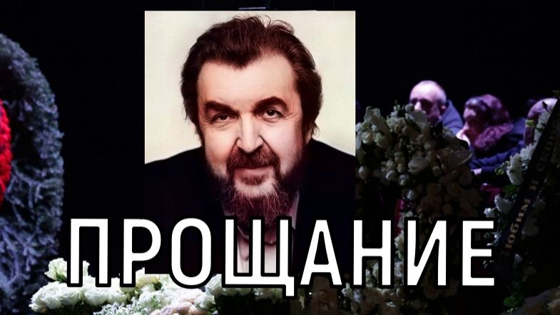 Море цветов и слез! Прощание с Игорем Золотовицким может затянуться. смотреть онлайн