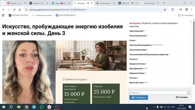 Создание Мандалы Изобилия - 3-й день бесплатного марафона Марии Леви