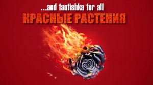 ТОПка Красных аквариумных растений