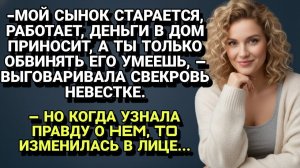 Истории из жизни| Свекровь годами унижала невестку, защищая сына |Аудио рассказы|Жизненные истории