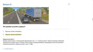 ПДД Билет 25. Вопрос 8   прохождение  с ответами.