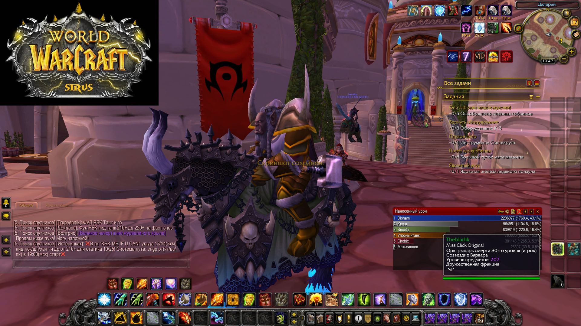 World Of Warcraft Sirus Шаман часть 13 смотреть онлайн