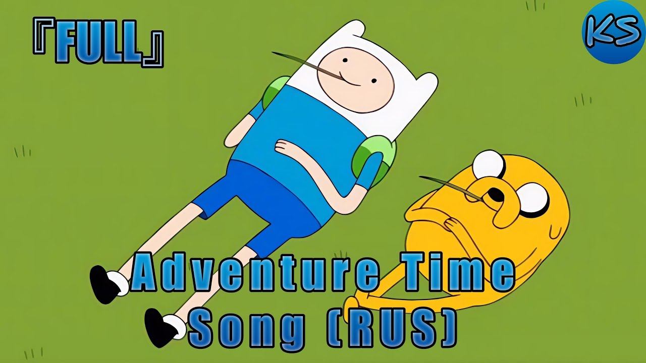 『FULL』Adventure Time - Song [Come Along With Me] (Russian Cover By KhariStudio)