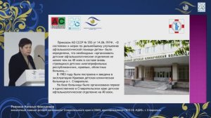 Секция 8 «Организационно-правовые аспекты»