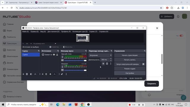 как настроить OBS studio чтобы работала трансляция смотреть онлайн