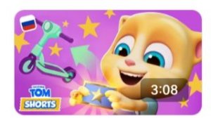 ГОВОРЯЩИЙ ТОМ И ДРУЗЬЯ