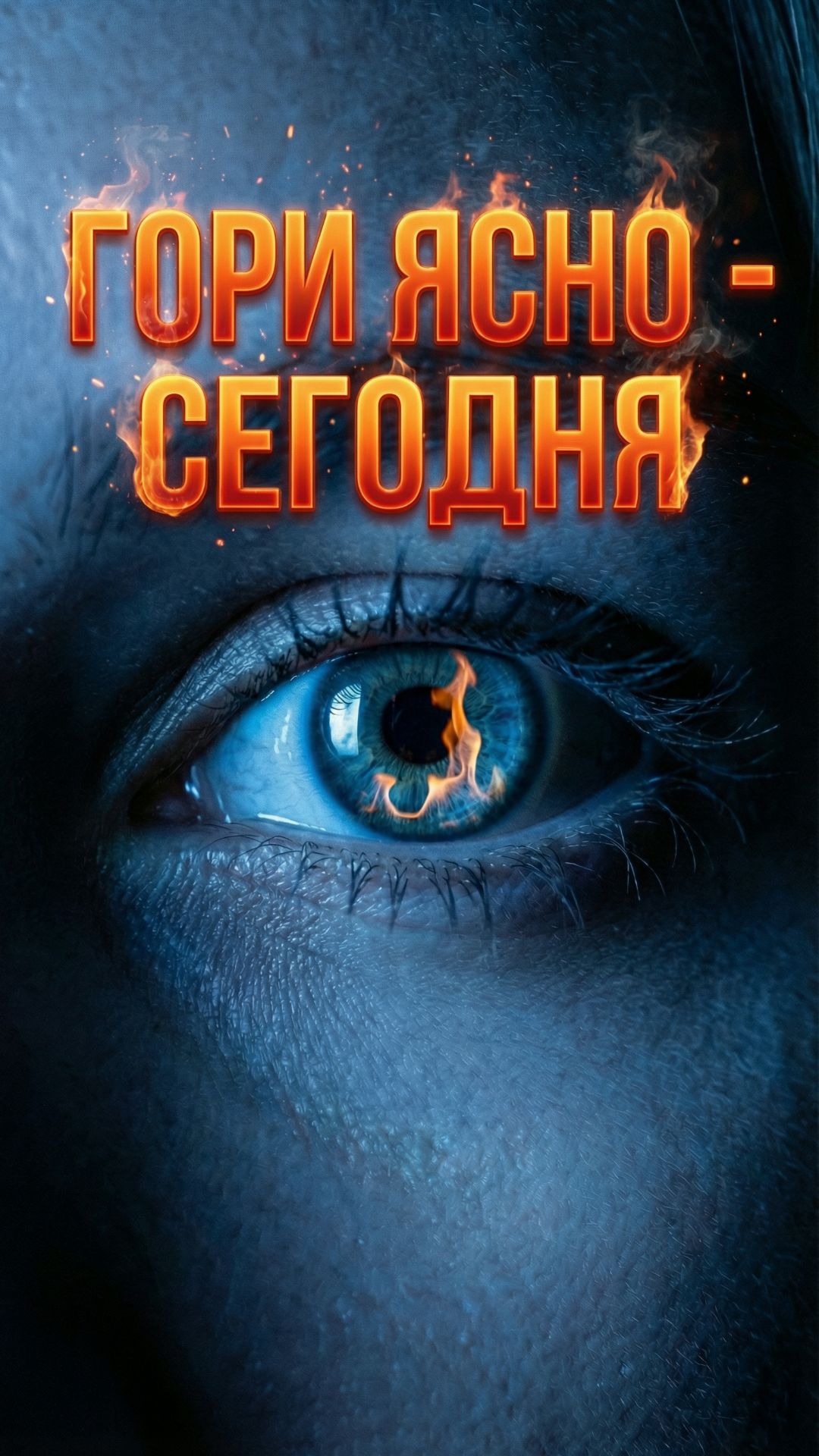 Гори ясно. ИИ-поэзия