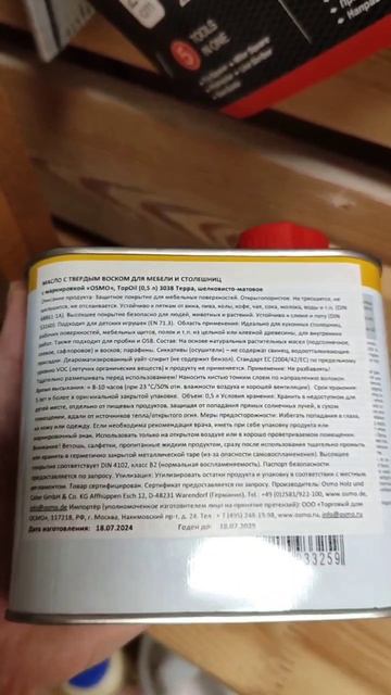 Масло с твердым воском для мебели и столешниц Osmo 3038 Терра 0.5 л TOPOIL для внутренних работ