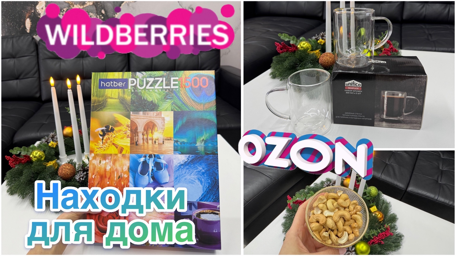 🔥🔥🔥Новые находки с WILDBERRIES и OZON ДЛЯ ДОМА! Распаковка заказов! 🔥🔥🔥 смотреть онлайн