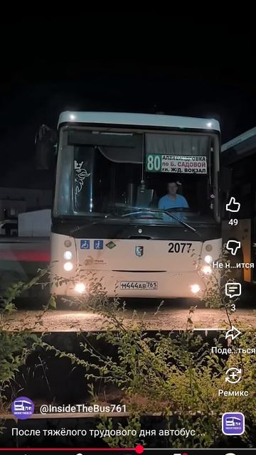 Автобус после тяжелого трудового дня. смотреть онлайн