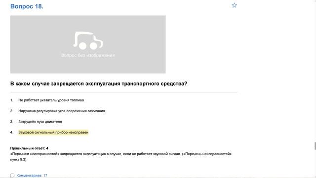 ПДД Билет 25. Вопрос 18 прохождение с ответами. смотреть онлайн