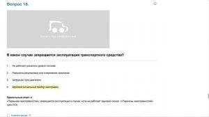ПДД Билет 25. Вопрос 18   прохождение  с ответами.