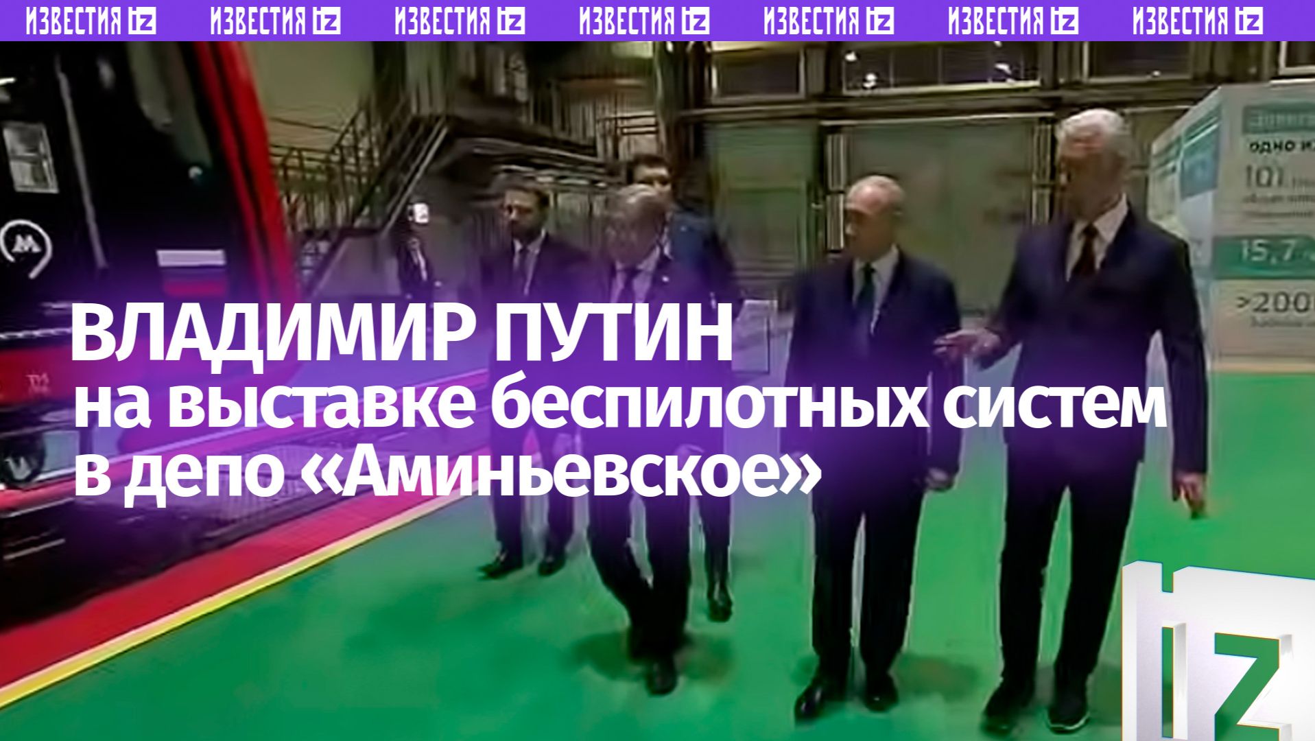 Президент осмотрел выставку образцов беспилотного и автономного транспорта смотреть онлайн