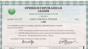 Инвестиции в СБЕР