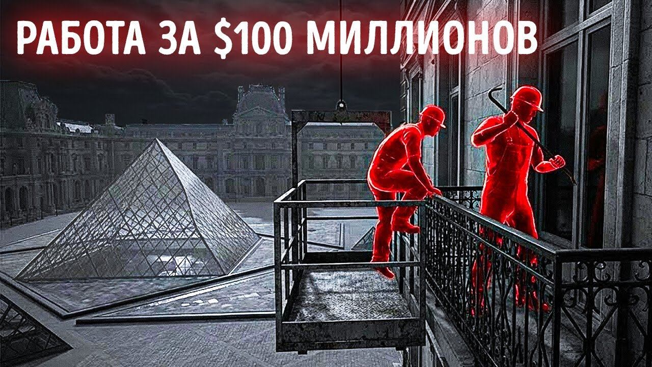 Что на самом деле произошло в крупнейшем ограблении в истории Лувра смотреть онлайн