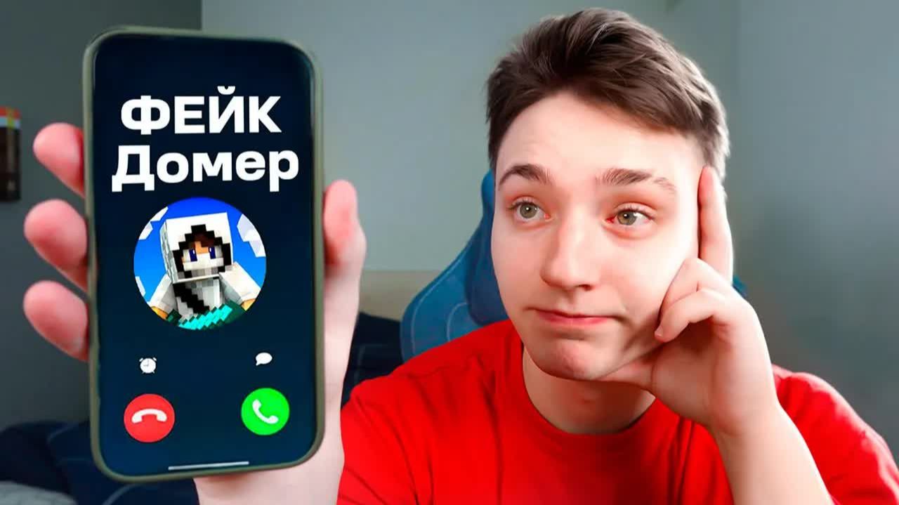 ДОМЕР Я позвонил СВОЕМУ ФЕЙКУ и он РАЗВЕЛ МЕНЯ НА 50.000 Рублей... смотреть онлайн