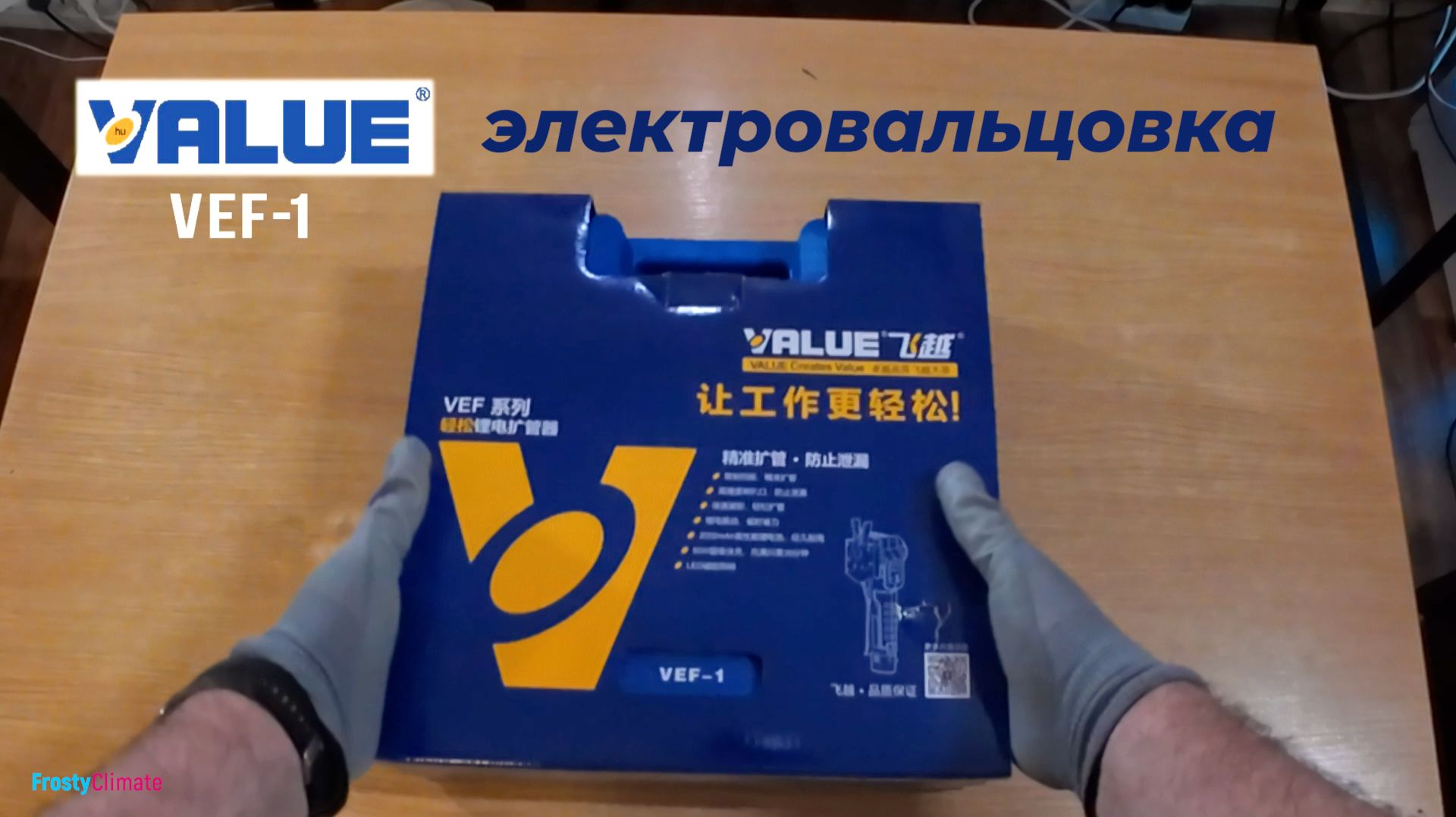 Value VEF-1. Обзор электровальцовки.