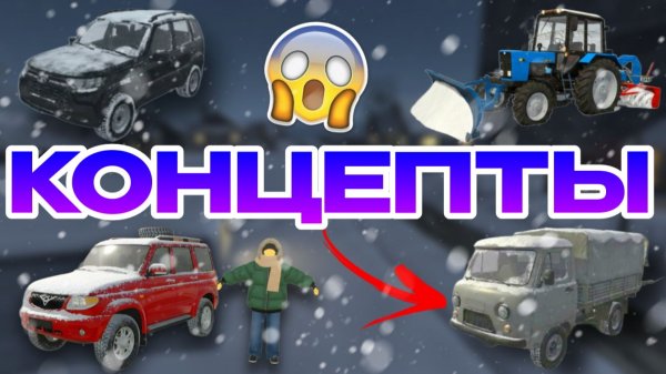 😱ЗИМНИЕ КОНЦЕПТЫ В ИГРЕ ВАЗ КРАШ ТЕСТ СИМУЛЯТОР 2!