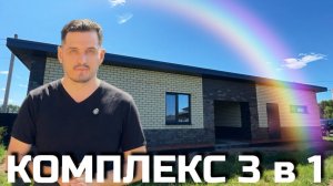 Обзор Банно - Гаражного комплекса и отзыв заказчика. #баняизкирпича #стройка #обзор