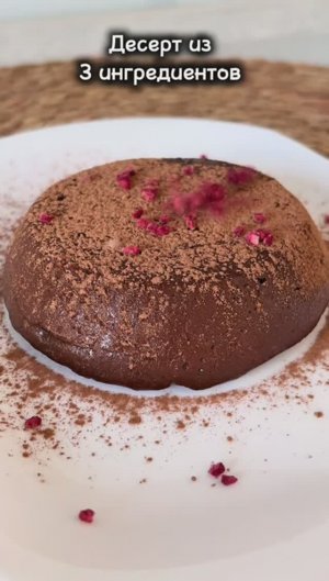Простой в приготовлении и очень вкусный десерт 😍