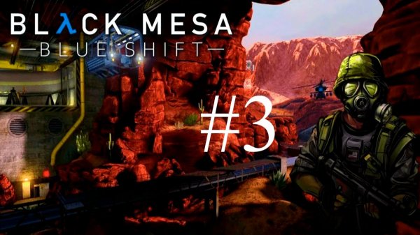 Black Mesa Blue Shift часть 3