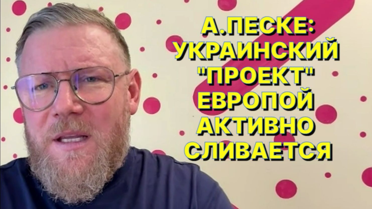 А.ПЕСКЕ: Европейцы хотят подставить Трампа, чтобы затем «повесить всех собак» на него смотреть онлайн