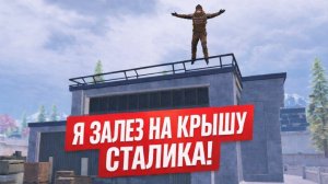 Я залез на крышу «Сталика»🔥в метро «Рояль»🔥