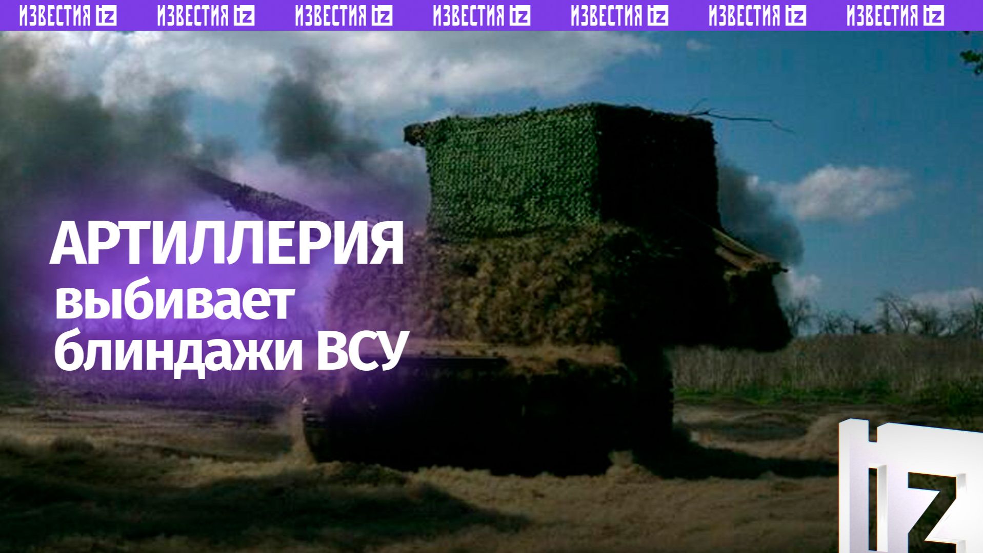 Артиллерия выбивает блиндажи националистов смотреть онлайн