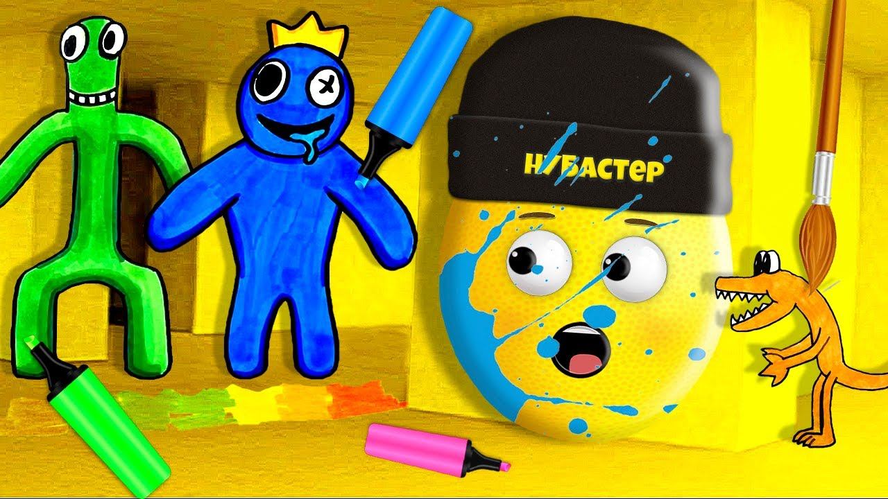 РИСУЮ РАДУЖНЫЕ ДРУЗЬЯ В ЗАКУЛИСЬЕ В ROBLOX смотреть онлайн