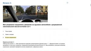 ПДД Билет 25. Вопрос 2   прохождение  с ответами.