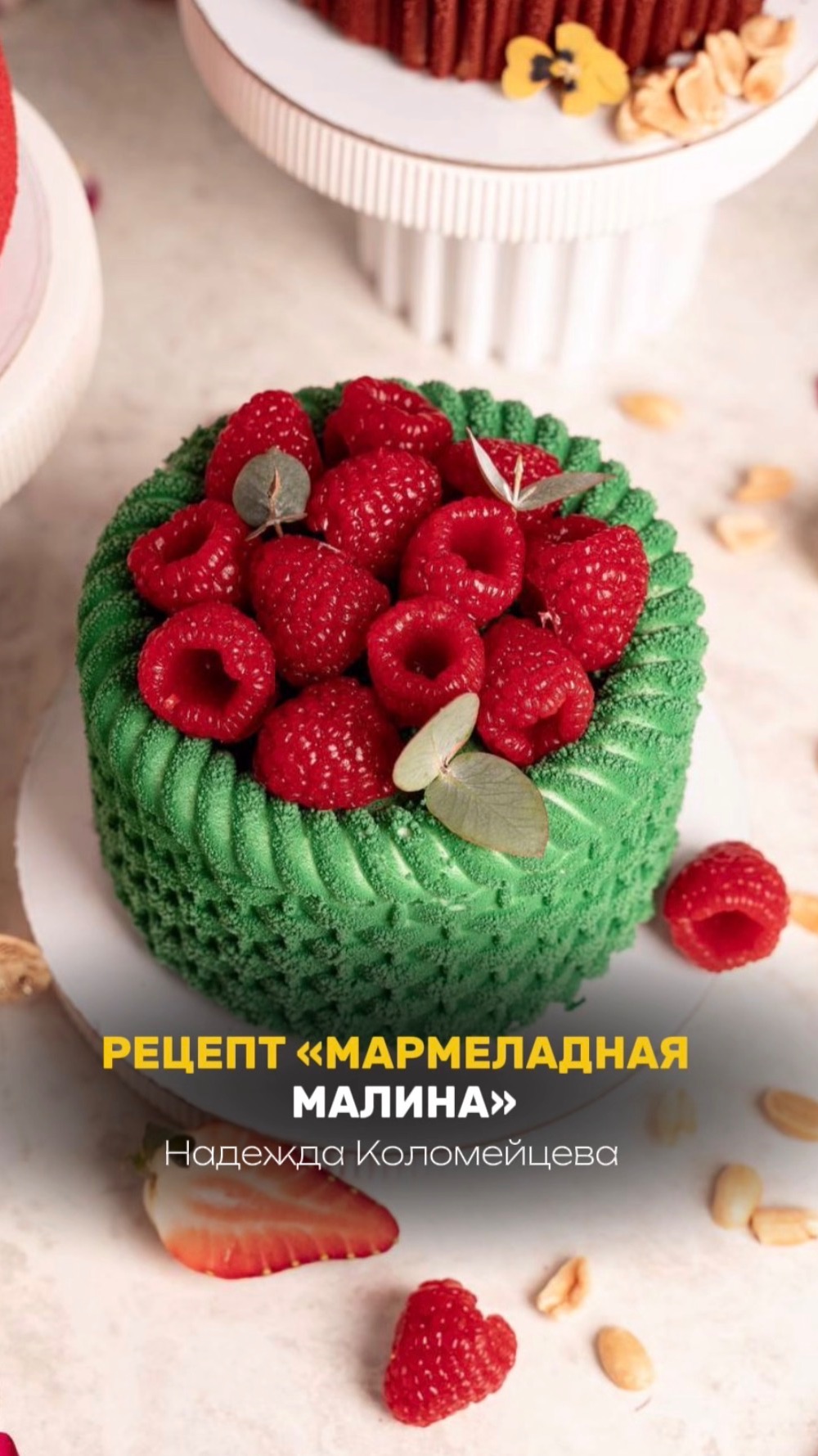 РЕЦЕПТ «Мармеладная МАЛИНА» для декора 🔥 #торт #кондитер #рецепт #десерт #бенто #подарок #пирожное