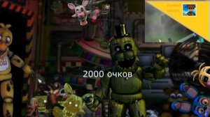 Ultimate custom night fnaf.Прошёл на 2000 очков!