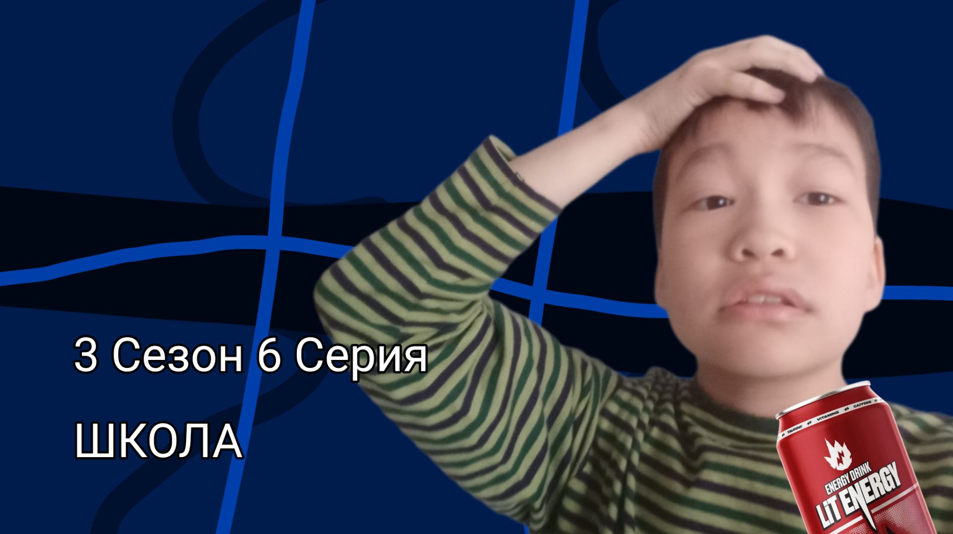 Школа 3 Сезон 6 Серия|СБД в отключке|