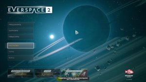 Everspace 2. Дотянуться до звезд...