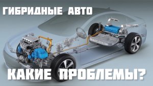 Как выяснилось гибридные автомобили очень сильно изнашивают двигатели