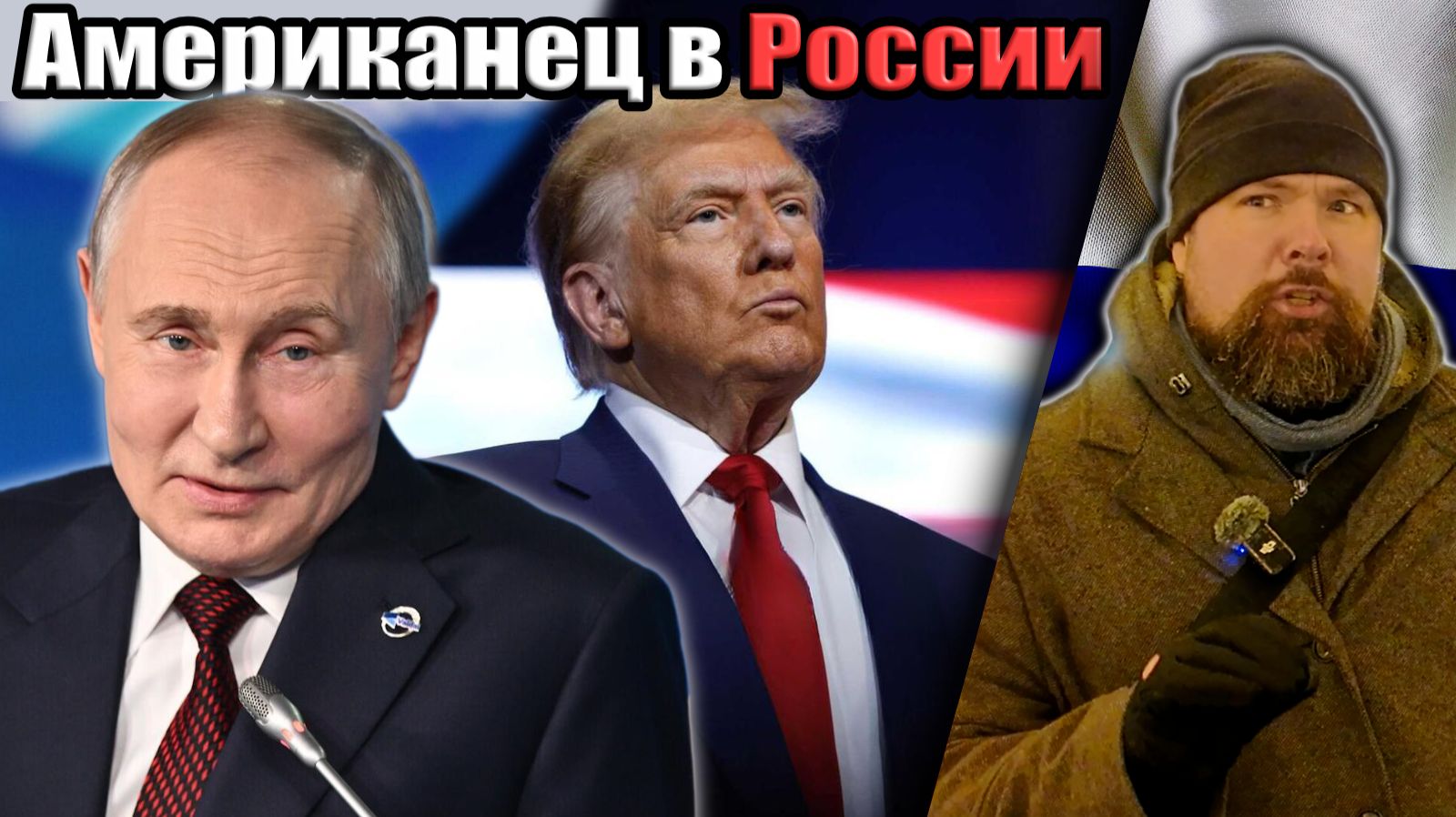 США и РОССИЯ: Будем дружить или война впереди? #сФилином смотреть онлайн