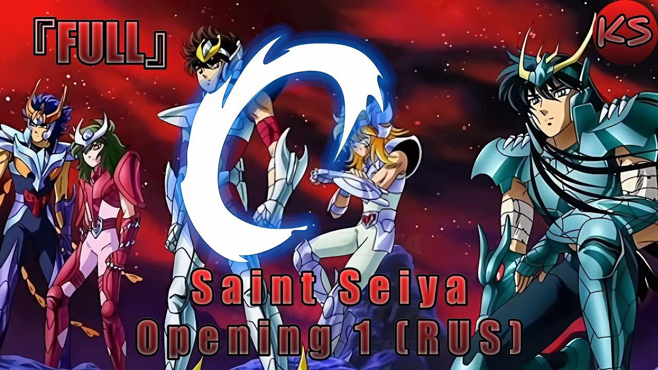 『FULL』Saint Seiya - Opening 1 [PEGASASU FANTAJI] (Russian Cover By KhariStudio)