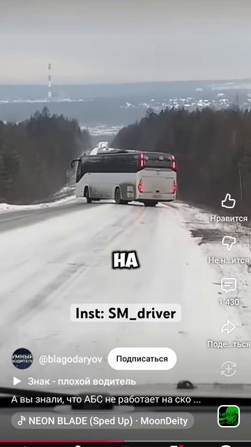 А вы знали что абс не работает на скорости. смотреть онлайн