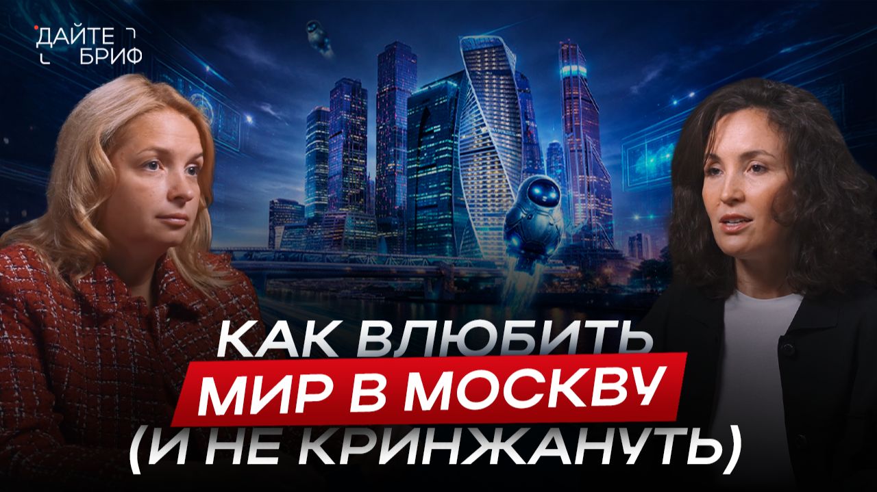 Маркетинг и PR в туризме: Как Москва привлекает туристов со всего мира? смотреть онлайн