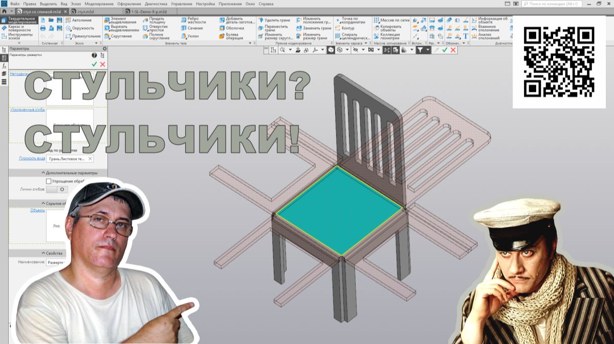 Стульчики ! смотреть онлайн