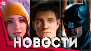 Игровые новости и обзоры